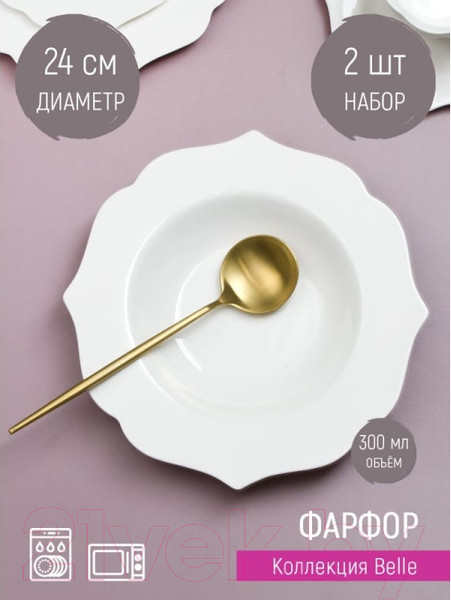 Изображение товара Набор тарелок Nouvelle Belle / 0850074-Н2