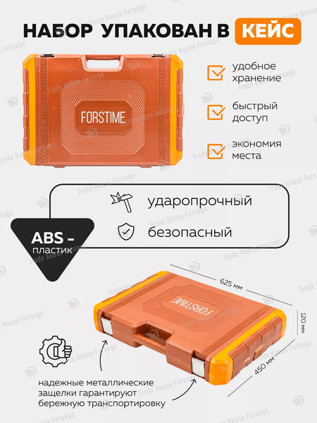 Изображение товара Универсальный набор инструментов Forstime FT-42022-5(56911)