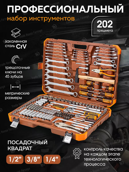 Изображение товара Универсальный набор инструментов Forstime FT-42022-5(56911)