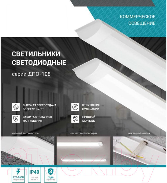 Изображение товара Светильник линейный Neox ДПО-108 36Вт 4000К / 4690612039183