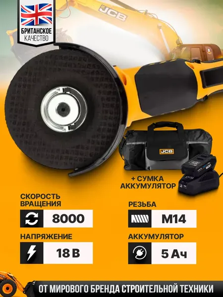 Изображение товара Угловая шлифовальная машина JCB 18AG-5BG-E