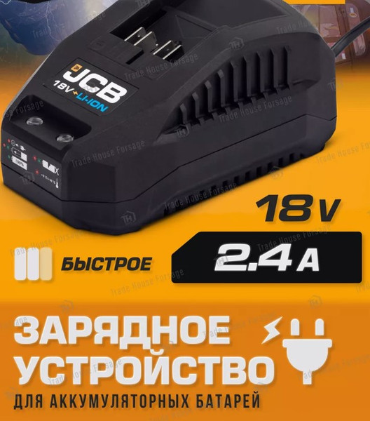 Изображение товара Зарядное устройство для электроинструмента JCB JCB-18VFC-E (57246)