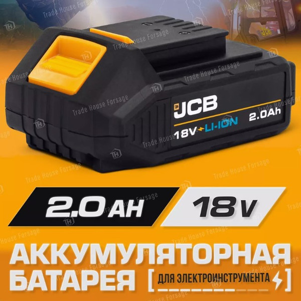 Изображение товара Аккумулятор для электроинструмента JCB 20LI-E (57247)