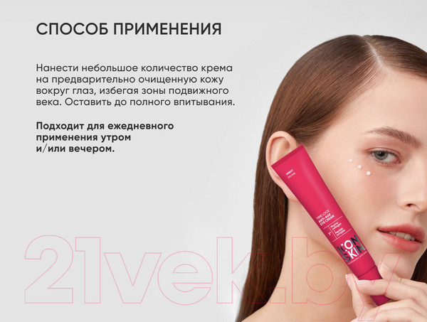 Изображение товара Крем для век Icon Skin Time Lock С коллагеном и пептидами (20мл)