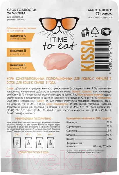 Изображение товара Влажный корм для кошек Kissa С курицей в соусе (75г)