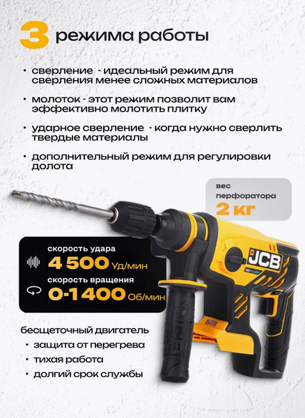 Изображение товара Перфоратор JCB 18BLRH-B-E (57258)