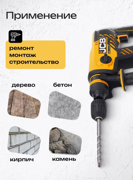 Изображение товара Перфоратор JCB 18BLRH-B-E (57258)