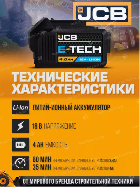 Изображение товара Аккумулятор для электроинструмента JCB 40LI-E (57259)