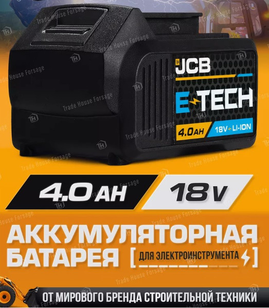 Изображение товара Аккумулятор для электроинструмента JCB 40LI-E (57259)