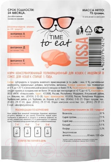 Изображение товара Влажный корм для кошек Kissa С индейкой в соусе (75г)