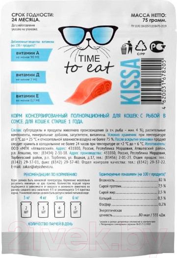 Изображение товара Влажный корм для кошек Kissa С рыбой в соусе (75г)