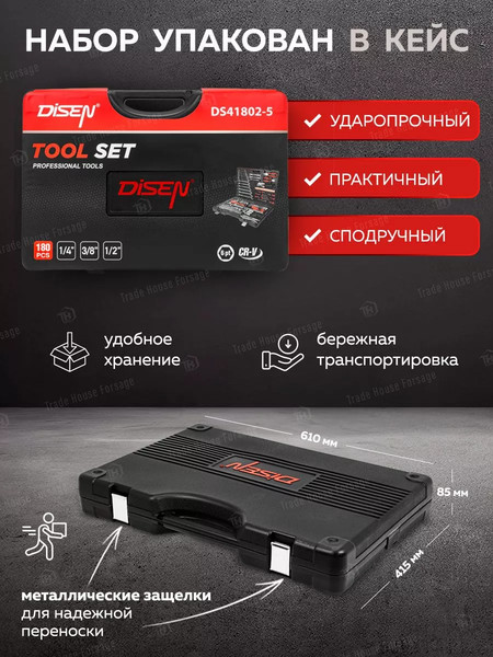 Изображение товара Универсальный набор инструментов Disen DS-41802-5(57972)