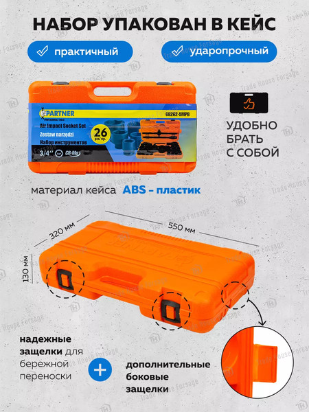 Изображение товара Универсальный набор инструментов Partner PA-68262-5MPB(57956)