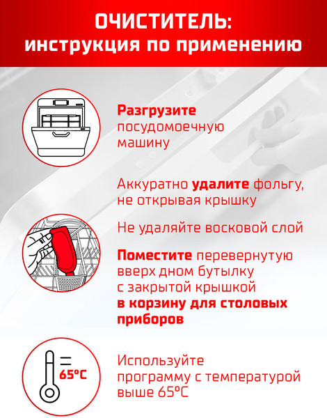 Изображение товара Чистящее средство для посудомоечной машины Сомат Интенсив Машин Клинер (250мл)