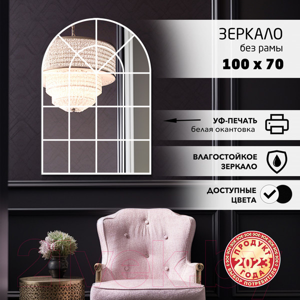 Изображение товара Зеркало Алмаз-Люкс Д-068 (70x100см)
