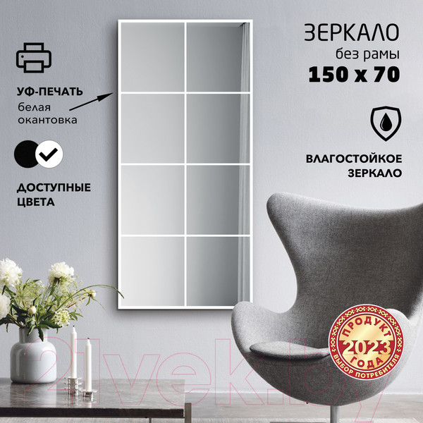 Изображение товара Зеркало Алмаз-Люкс Д-070 (70x150см)