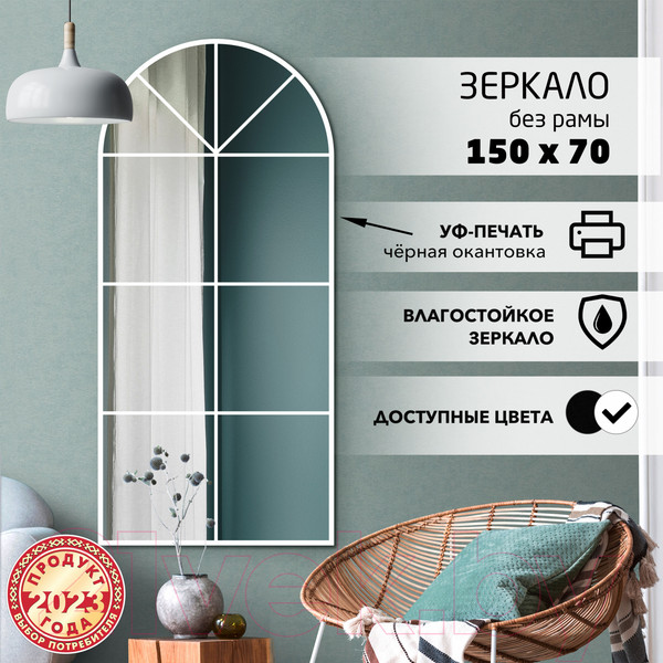 Изображение товара Зеркало Алмаз-Люкс Д-071 (70x150см)