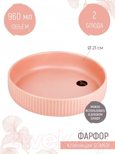 Изображение товара Набор тарелок Nouvelle Scandi / 0860045-Н2 (Primerose)