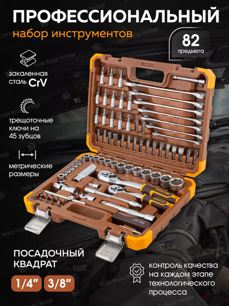 Изображение товара Универсальный набор инструментов Forstime FT-4821-5DS(57353)