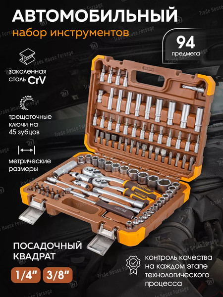 Изображение товара Универсальный набор инструментов Forstime FT-4941-5DS(57354)