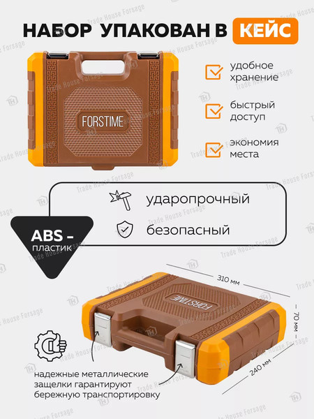 Изображение товара Универсальный набор инструментов Forstime FT-4941-5DS(57354)