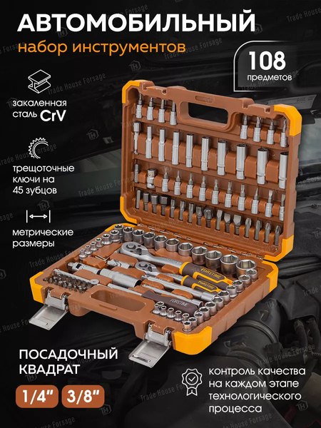 Изображение товара Универсальный набор инструментов Forstime FT-41082-5DS(57355)