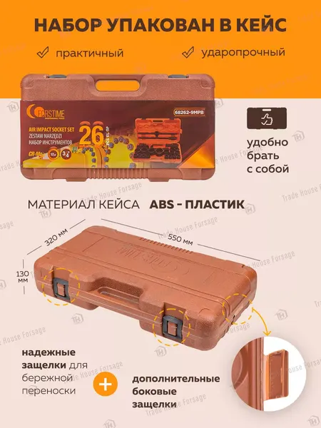 Изображение товара Универсальный набор инструментов Forstime FT-68262-9MPB (57690)