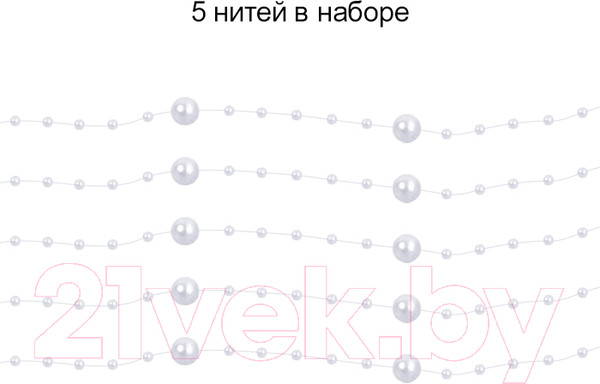 Изображение товара Набор украшений для праздника Darvish Бусы на леске / DV-H-1632-2 (белый)