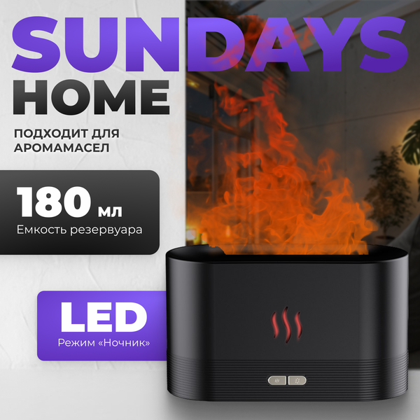 Аромадиффузор электрический Sundays Home TBD0601842501B
