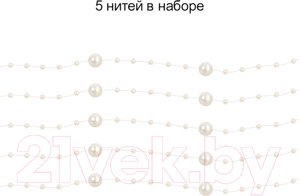 Изображение товара Набор украшений для праздника Darvish Бусы на леске / DV-H-1632-1 (кремовый)