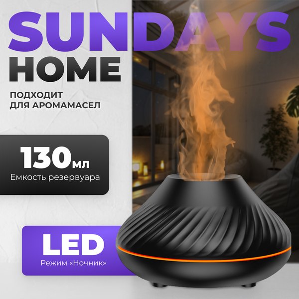 Изображение товара Аромадиффузор электрический Sundays Home TBD0602756901B (черный)