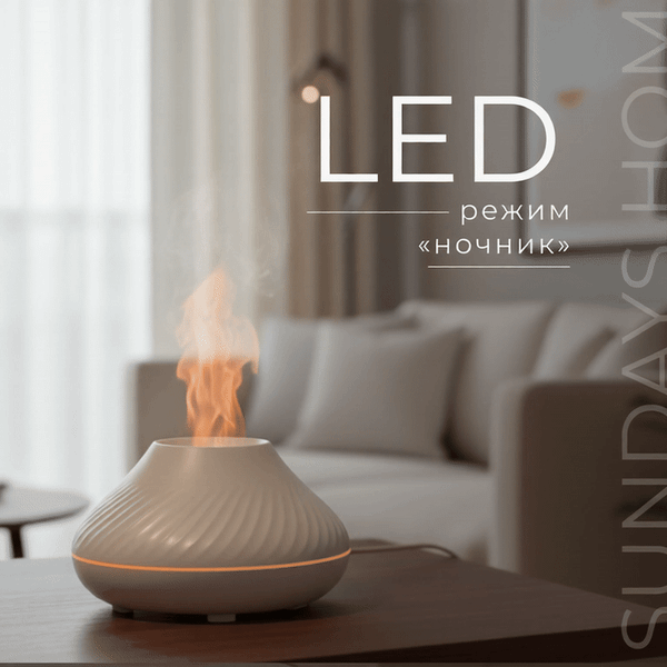 Аромадиффузор электрический Sundays Home TBD0602756901A (белый)