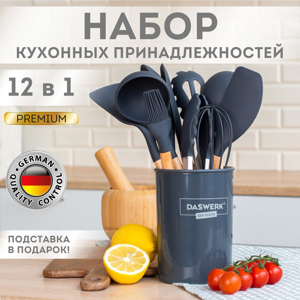 Изображение товара Набор кухонных приборов Daswerk 12в1 / 608194