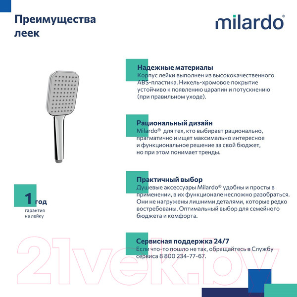 Изображение товара Лейка ручного душа Milardo 1F Ideal Spa ILS1FCSM18