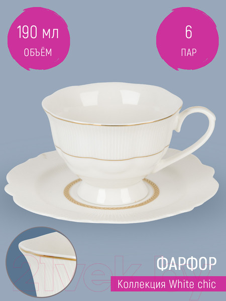 Изображение товара Набор для чая/кофе Nouvelle White Chic / 0970019