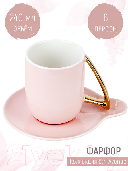 Изображение товара Набор для чая/кофе Nouvelle 5th Avenue. Pink / 1400014