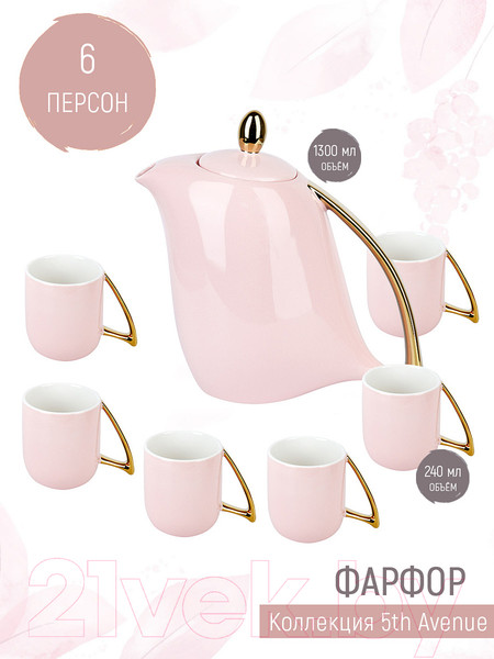 Изображение товара Чайный набор Nouvelle 5th Avenue / 1400017 (Pink)
