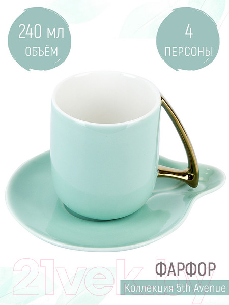 Изображение товара Набор для чая/кофе Nouvelle 5th Avenue / 1400021 (Mint)