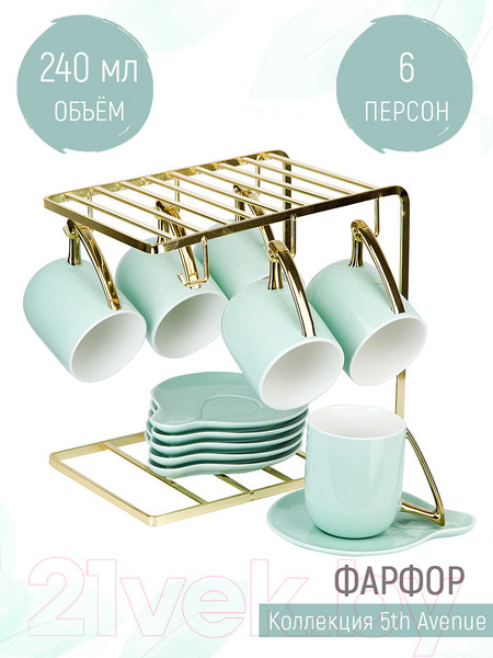 Изображение товара Набор для чая/кофе Nouvelle 5th Avenue / 1400023 (Mint)