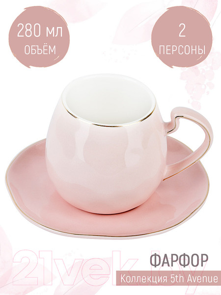 Изображение товара Набор для чая/кофе Nouvelle 5th Avenue / 1400028  (Alissa)