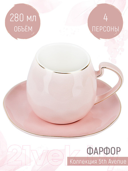 Изображение товара Набор для чая/кофе Nouvelle 5th Avenue / 1400029 (Alissa)