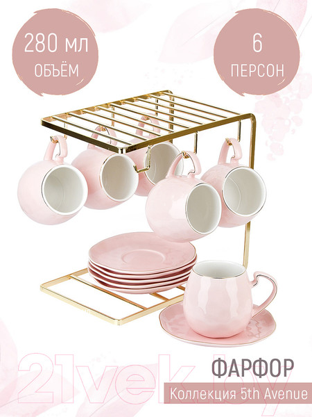 Изображение товара Набор для чая/кофе Nouvelle 5th Avenue / 1400031 (Alissa)