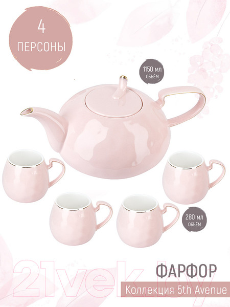 Изображение товара Чайный набор Nouvelle 5th Avenue / 1400032 (Alissa)