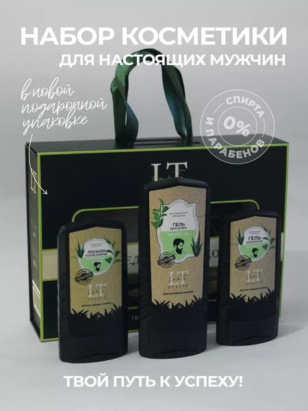 Изображение товара Набор косметики для волос La and Te beaute LTMEN2(53233)