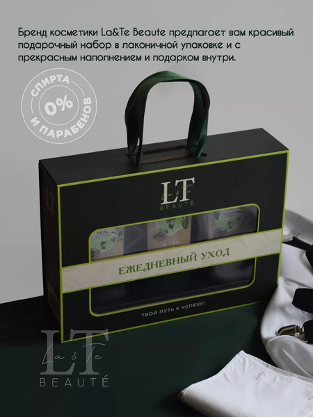 Изображение товара Набор косметики для волос La and Te beaute LTMEN2(53233)