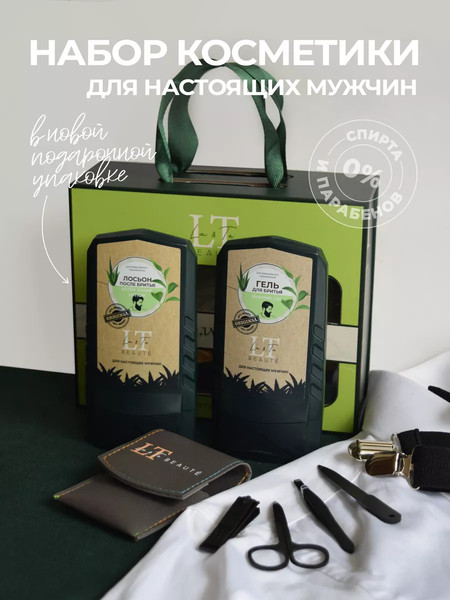 Изображение товара Набор косметики для бритья La and Te beaute LTMEN3(53234)