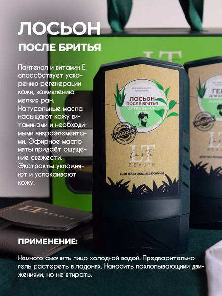 Изображение товара Набор косметики для бритья La and Te beaute LTMEN3(53234)