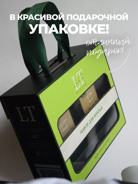 Изображение товара Набор косметики для бритья La and Te beaute LTMEN3(53234)