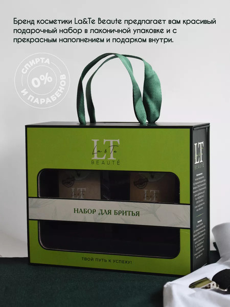 Изображение товара Набор косметики для бритья La and Te beaute LTMEN3(53234)