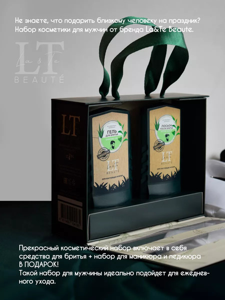 Изображение товара Набор косметики для бритья La and Te beaute LTMEN3(53234)
